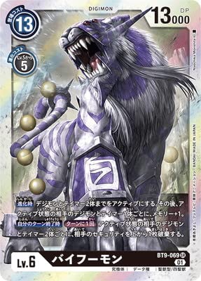 Amazon.co.jp: デジモンカードゲーム BT9-069 バイフーモン SR : おもちゃ