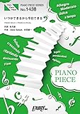 ピアノピースPP1438 いつかできるから今日できる / 乃木坂46 (ピアノソロ・ピアノ&ヴォーカル)~映画『あさひなぐ』主題歌 (PIANO PIECE SERIES)