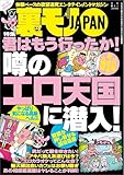 君はもう行ったか！ 噂のエロ天国に潜入★２３才女性読者に会いに東北へ★婚活プロフカードに「デートでしたいこと → ※※ごっこ」と書いてみる★うっかり男の浮気バレ★裏モノＪＡＰＡＮ (【裏モノＪＡＰＡＮ】)