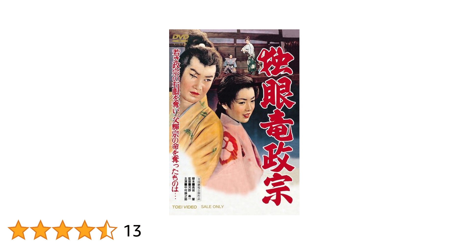 【中古】 独眼竜伊達政宗/叢文社/西野辰吉 中古】 独眼竜伊達政宗/叢文社/西野辰吉 Amazon.co.jp: 独眼竜