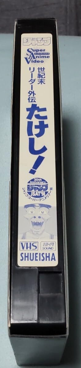 Amazon.co.jp: 世紀末リーダー伝たけし ・スーパー・アニメツアー98