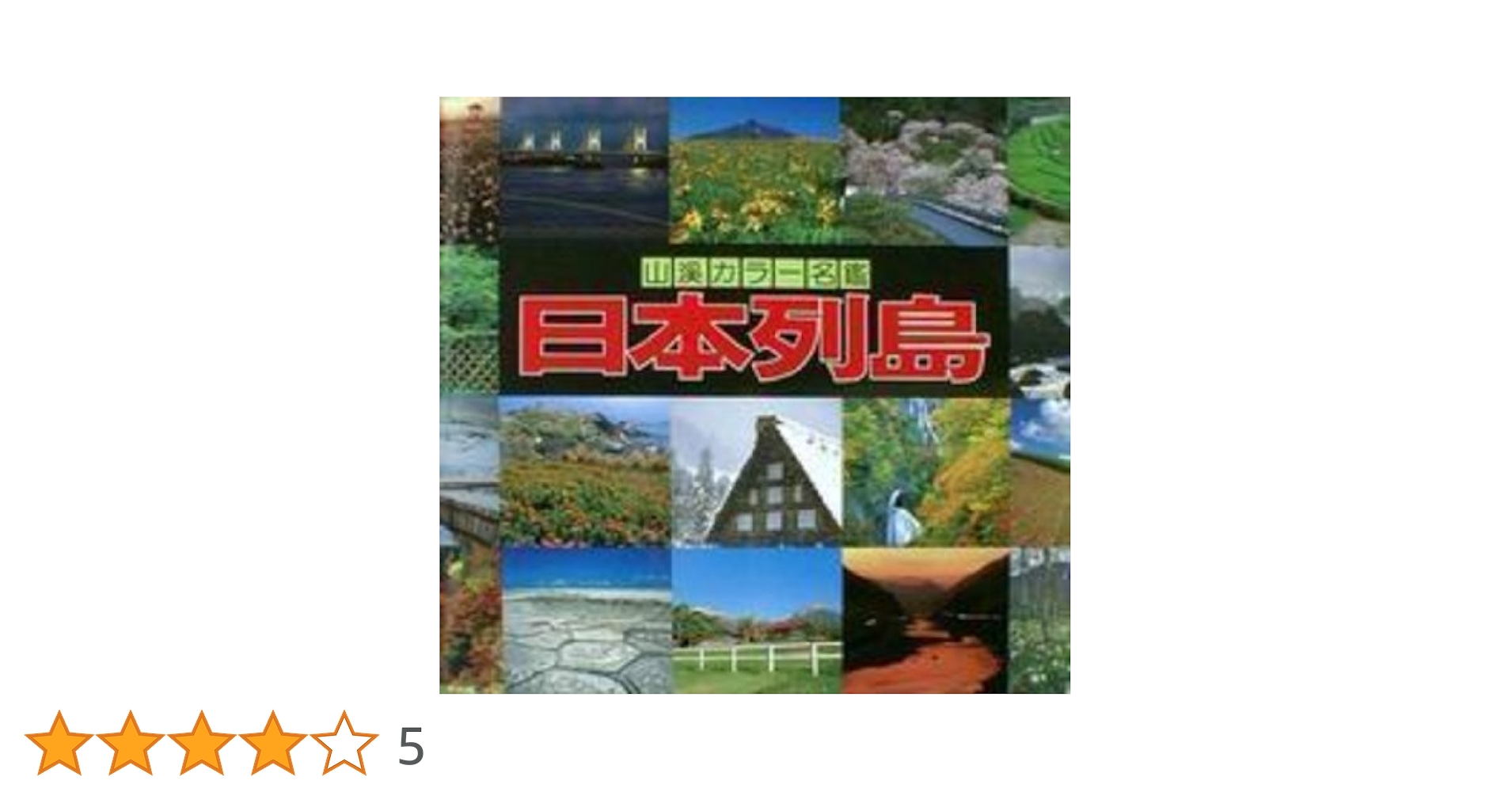 yamakei 日本の山　COLOR　DELUXE　山と渓谷社編 日本の山 COLOR DELUXE 山と渓谷社編｜Yahoo!フリマ（旧PayPay