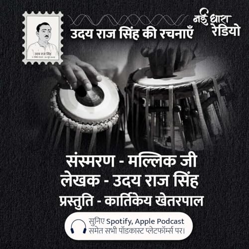 Udaya Raj Sinha Podcast | Mallik Ji