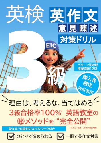 英検3級　英作文対策ドリル (B0HKR3VFXN) Amazon価格推移・価格追跡