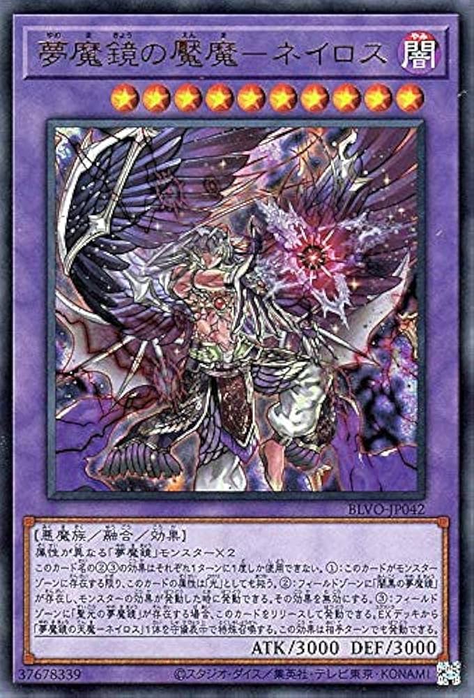 Amazon.co.jp: 夢魔鏡の魘魔－ネイロス ウルトラレア 遊戯王