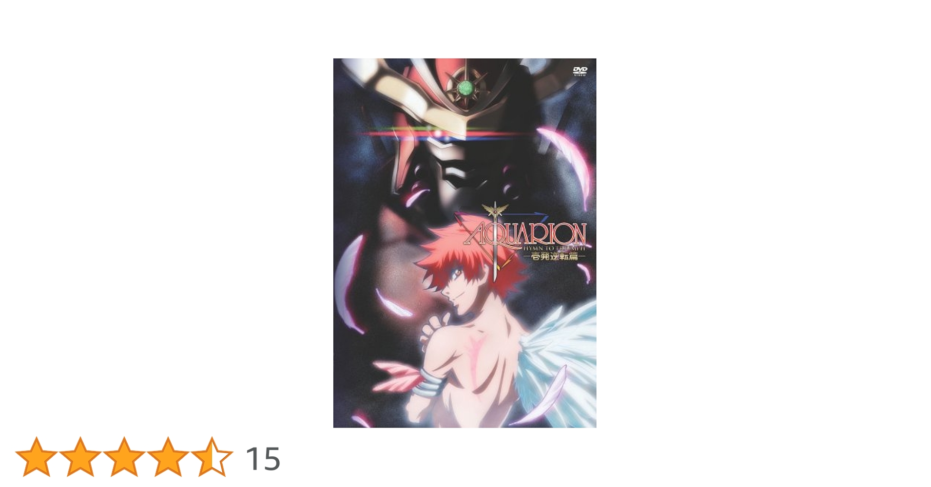 定価約60,000円　アクエリオン EVOL1〜9 DVD 定価約60,000円 アクエリオン EVOL1〜9 DVD 定価約60,000円