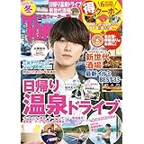 東海ウォーカー2025-26冬 ウォーカームック