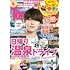 東海ウォーカー2025-26冬 ウォーカームック