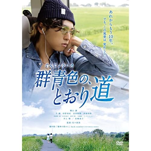 群青色の、とおり道