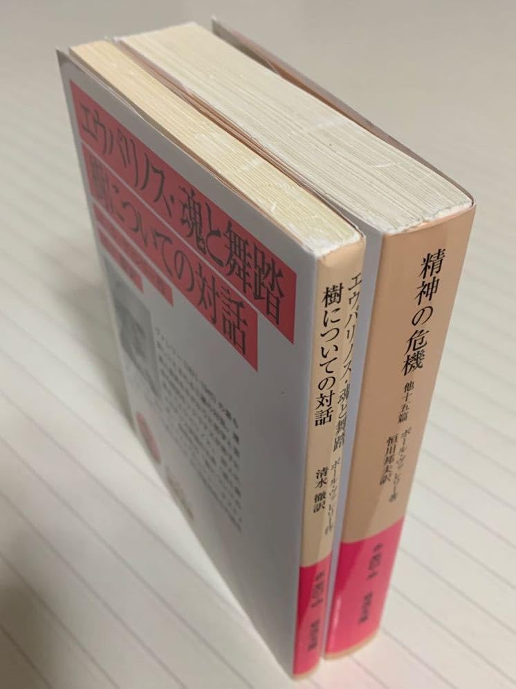 エウパリノス　魂と舞踊　初版 エウパリノス 魂と舞踊 初版 9784003256046_600.jpg?