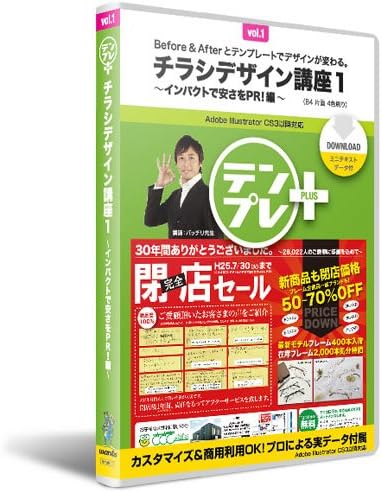 Amazon テンプレートプラスvol 1 チラシデザイン講座1 Pcソフト Pcソフト