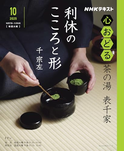 【値下げ】茶の湯 表千家 千宗左著 Amazon.com: 千 宗左: books, biography, latest update