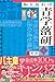 振り返れば青学落研