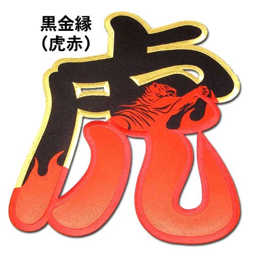 Amazon | 【プロ野球 阪神タイガースグッズ】虎・虎炎ワッペン