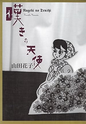Amazon.co.jp: 高速回線は光うさぎの夢を見るか？ eBook : 華倫