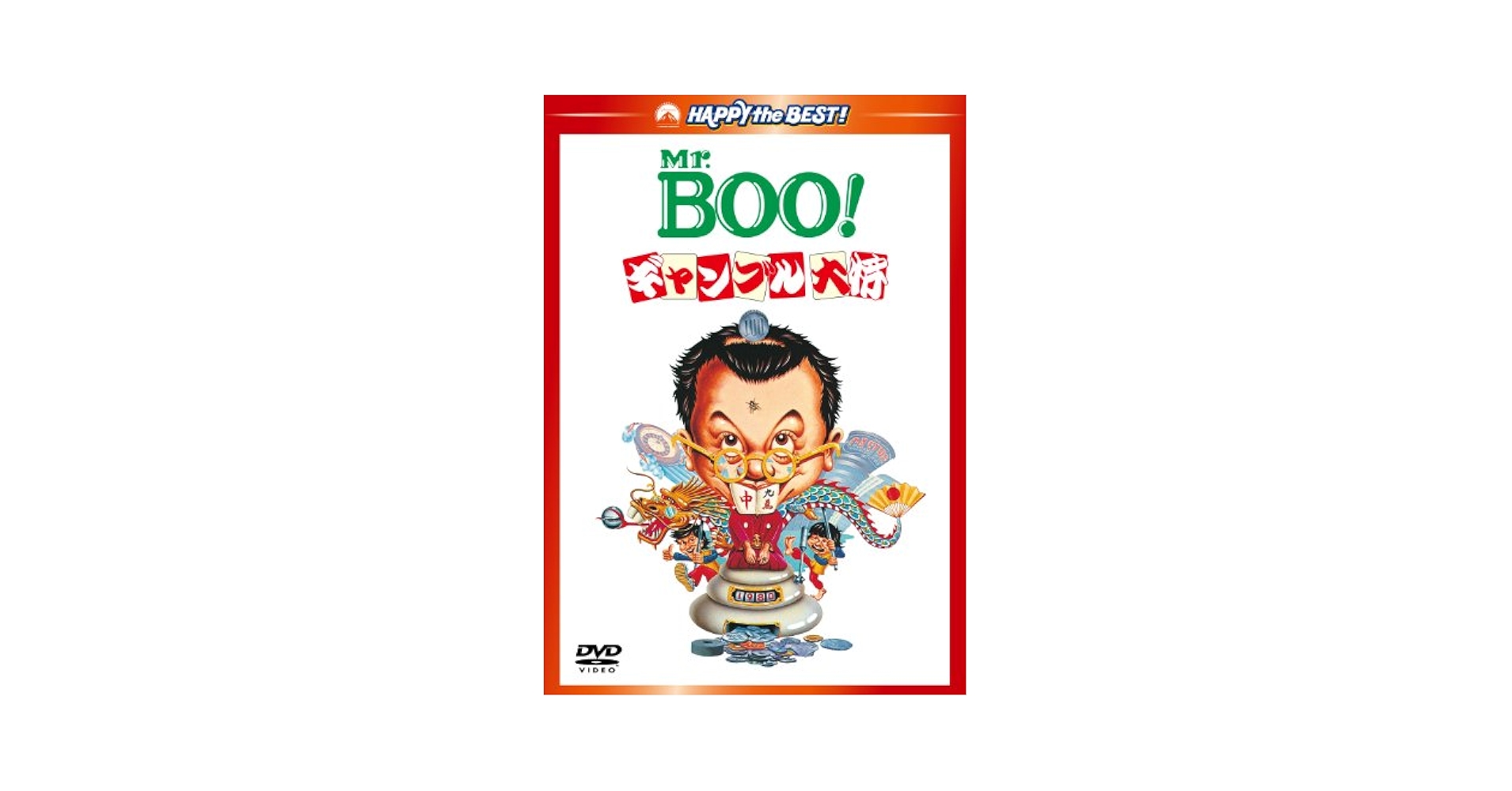 Amazon.com: Mr.BOO! Gambling General Digitally Remastered