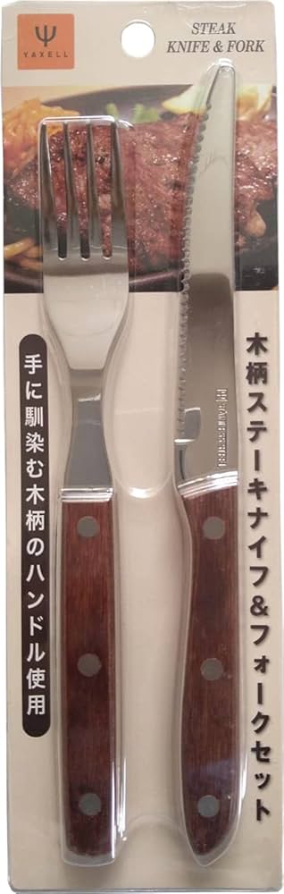 Amazon.co.jp: ヤクセル ステーキ屋さんの ステーキナイフ