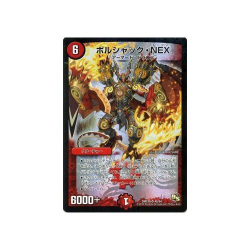 Amazon.co.jp: デュエルマスターズ/ボルシャック・NEX
