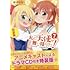 椋木ななつ「私に天使が舞い降りた!(7)特装版」