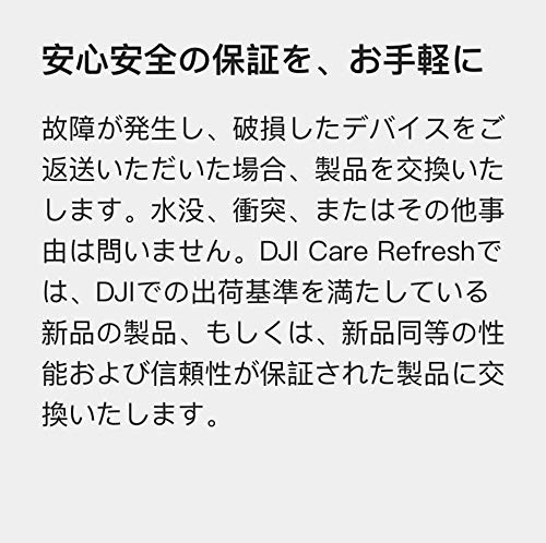 Amazon.co.jp: DJI Care Refresh 1年版 (DJI Mavic 3 Cine Premium