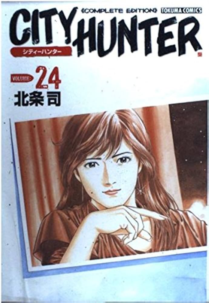 完全版 シティーハンター 1〜24巻セット コンプリート