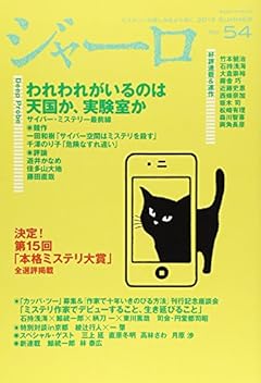 ジャーロ 54号 夏号 (光文社ブックス)