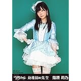 AKB48 公式生写真 幼稚園の先生 パチンコホールVer. 【指原莉乃】