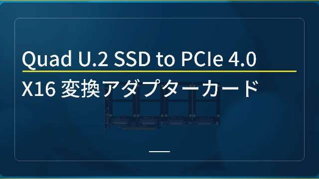 Amazon.co.jp: GLOTRENDS PU41 4枚のU.2 PCIe 変換アダプタ, PCIe 4.0