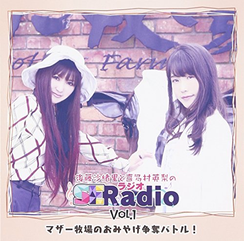 Radio CD (Saori Goto, Eri Kitamura) - Radio CD Goto Saori To Kitamura Eri No Se Radio Vol.1 (2CDS) [Japan CD] HBKM-92