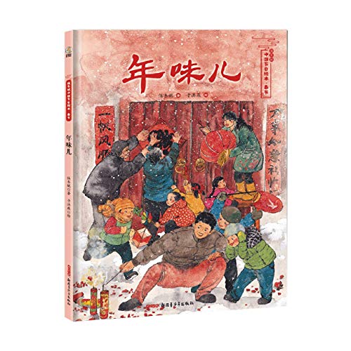 Cover of 年味儿