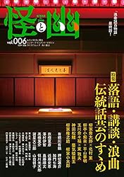 Amazon.co.jp: 怪と幽 vol.021 2026年1月 電子書籍: 小川 洋子, 澤村伊