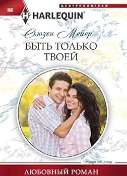 Paperback Byt tolko tvoey [Russian] Book