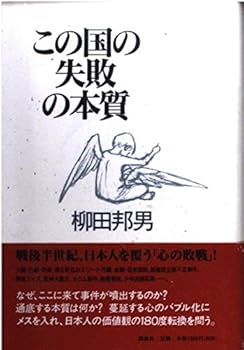 Tankobon Hardcover Nature of the failure of this country (1998) ISBN: 4062091895 [Japanese Import] Book
