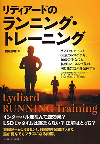 キンドル 無料電子書籍 リディアードのランニング・トレーニング バイ
