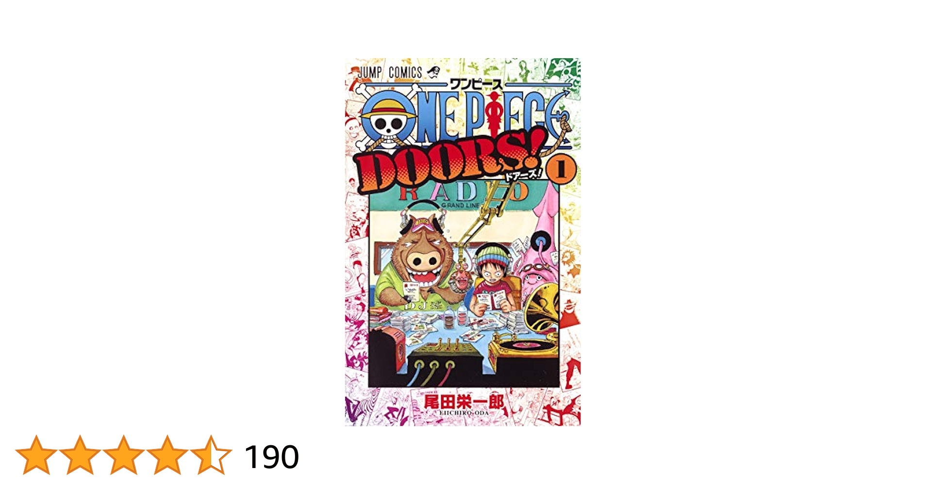 ONE PIECE DOORS! 1 (ジャンプコミックス) | 尾田 栄一郎 |本