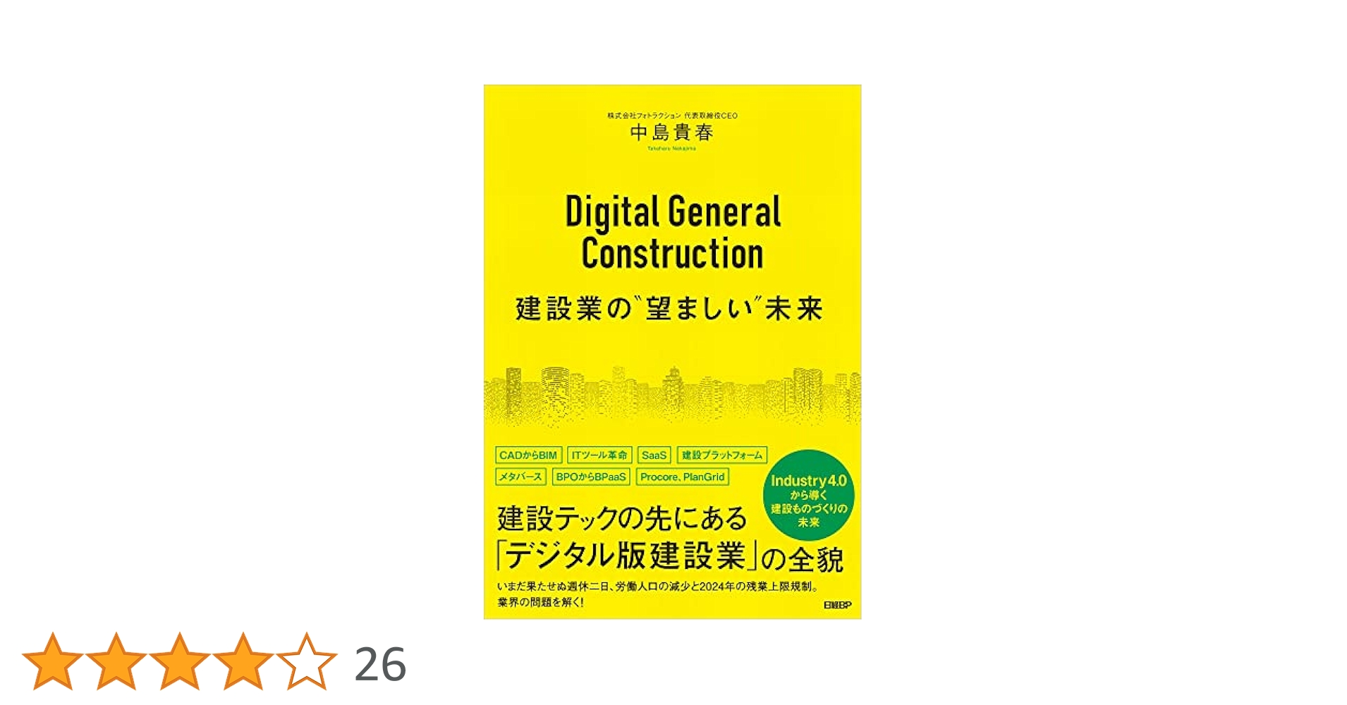 日本の建設産業―魅力ある建設労働を求めて　建設労働研究会 建設業働き方フォーラム2025 -働き方の未来をつくる-