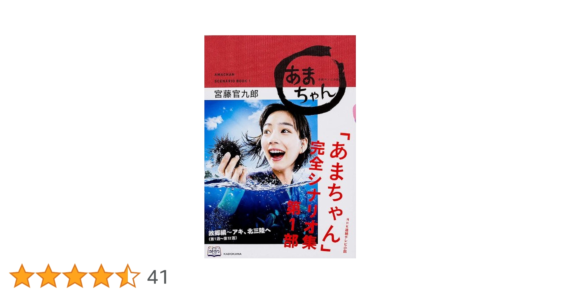 連続テレビ小説 あまちゃん 完全版 Blu-rayBOX＋総集編　全巻4巻セット Amazon.co.jp: あまちゃん 完全版 Blu-rayBOX1 : 能年玲奈: DVD