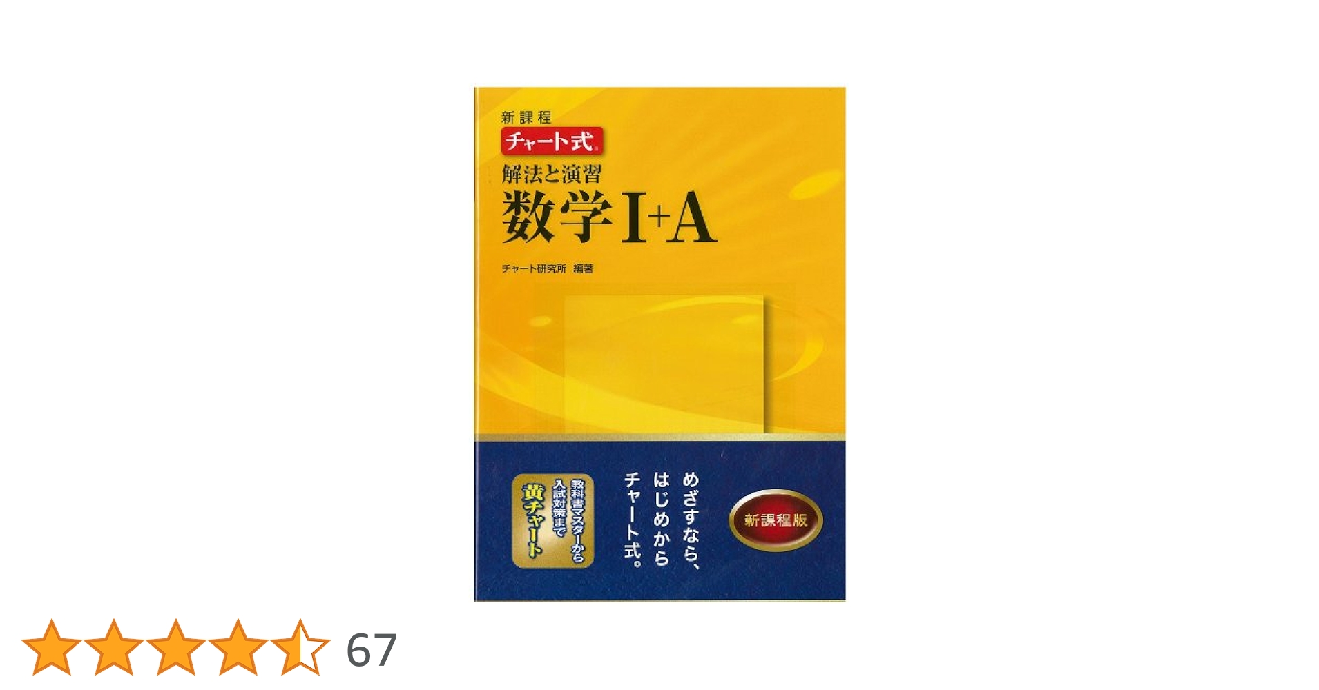 【中古】 テーマ数学１＋Ａ 基本と演習/数研出版/数研出版株式会社 改訂版 教科書傍用 基本と演習テーマ数学I+A 数研出版｜Yahoo