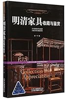 古朴雅致:明清家具收藏与鉴赏 7805017913 Book Cover