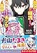 炎上してるVTuberを擁護したら、クラス1の美少女に告白された件 1 (オーバーラップ文庫)