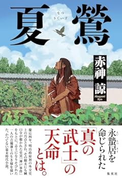 夏鶯