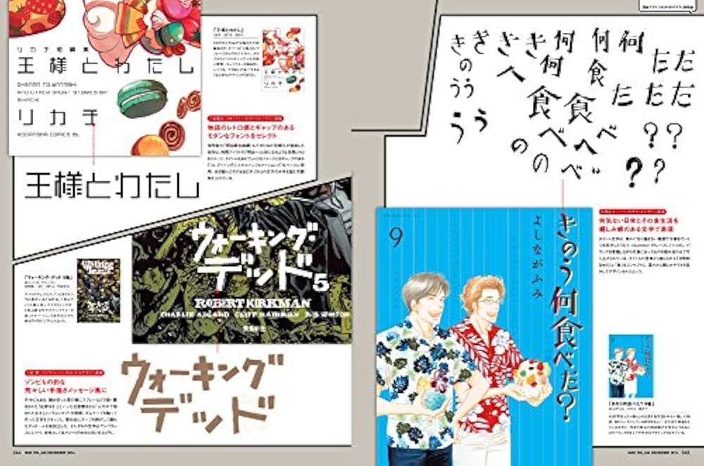 月刊MdN 2014年 12月号(特集:漫画デザインのタイポグラフィ表現