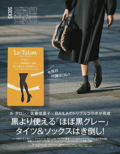 BAILA 2018年11月号 商品画像