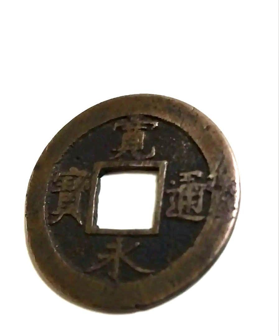 Amazon.co.jp: 寛永通宝 背元 : 文房具・オフィス用品