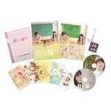 君に届け プレミアム・エディション (初回生産限定) [DVD]