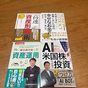 最終投資関連本 4冊 NISA iDecoです。