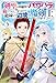 剣聖の幼馴染がパワハラで俺につらく当たるので、絶縁して辺境で魔剣士として出直すことにした。 ： 5 (Mノベルス)