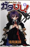 Pisi play! 1 (Asuka Comics) (2004) ISBN: 4049249901 [Japanese Import] 4049249901 Book Cover