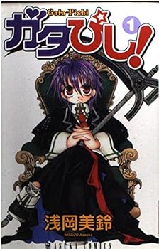 Comic Pisi play! 1 (Asuka Comics) (2004) ISBN: 4049249901 [Japanese Import] Book