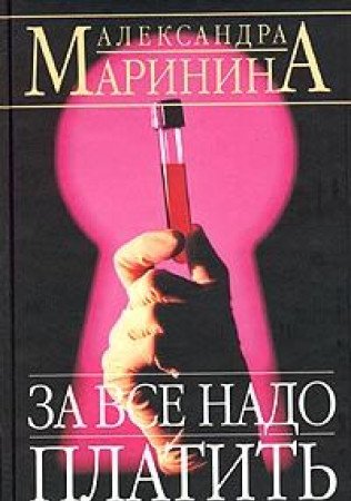 Za vse nado platit 5699052127 Book Cover